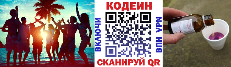 Codein напиток Lean (лин)  OMG tor  Камызяк 